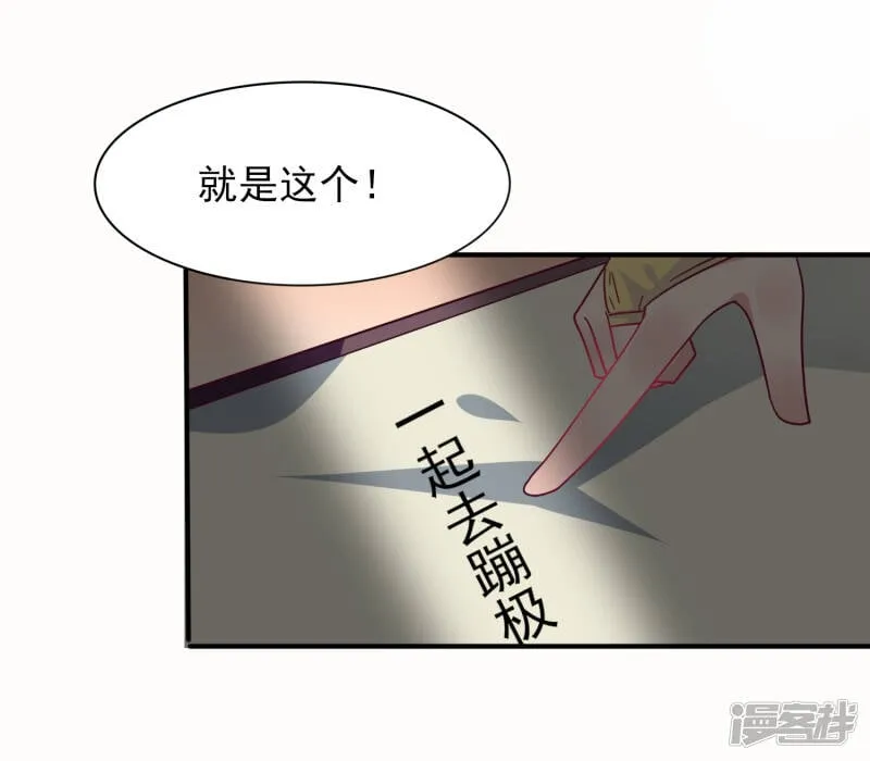 第33话 谁敢去蹦极？ 第21页