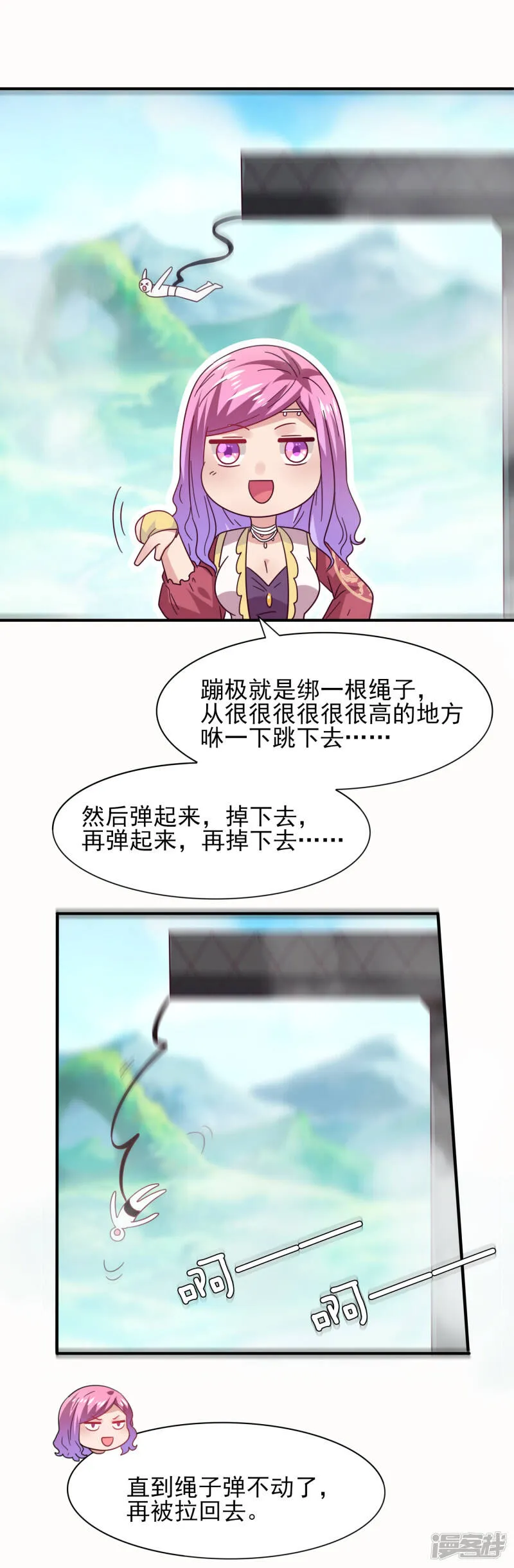 第33话 谁敢去蹦极？ 第23页