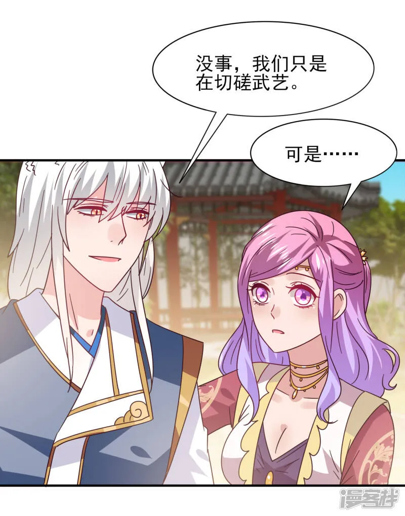 第32话 论受伤后的区别对待 第20页