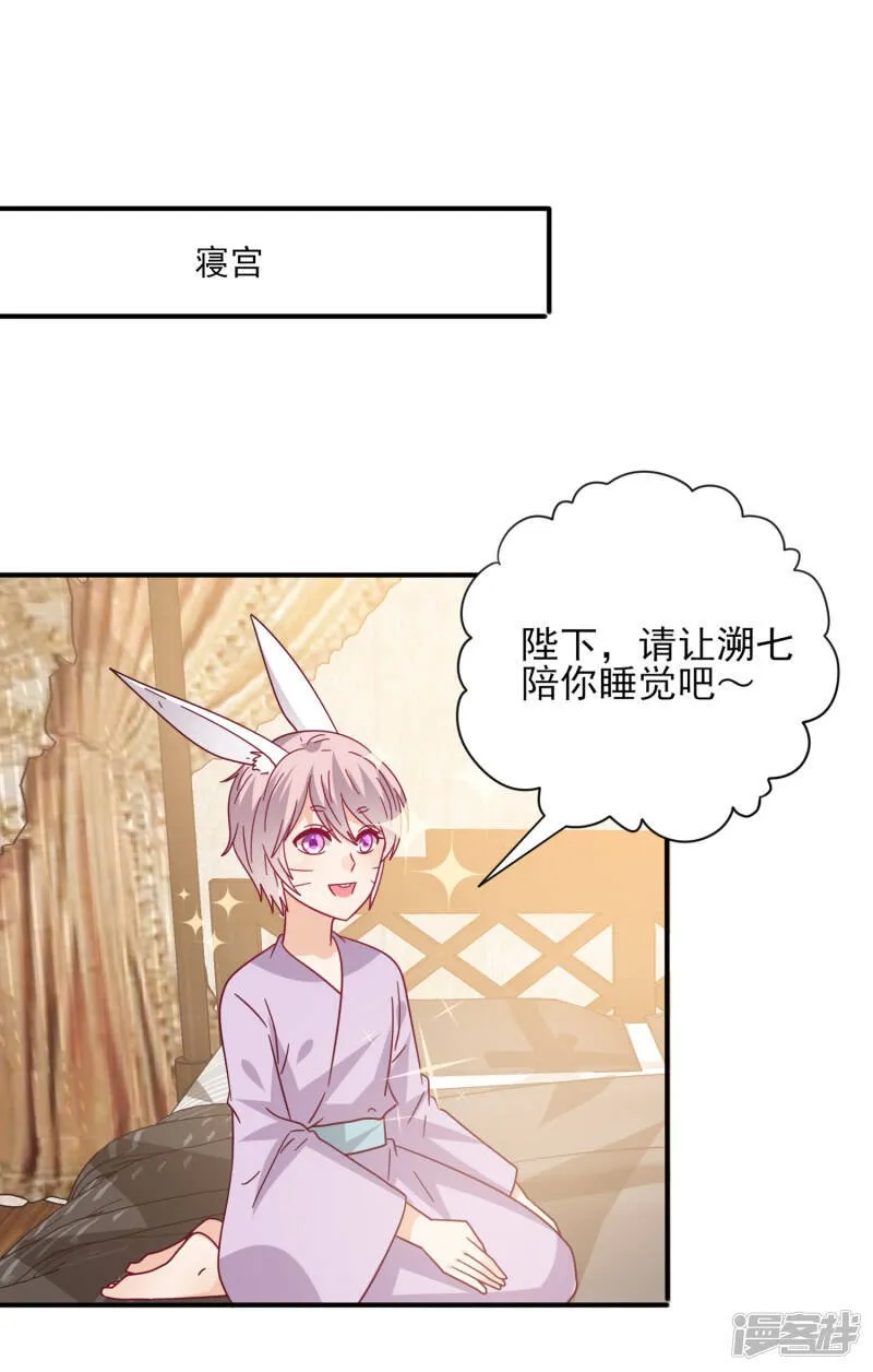 第31话 你选谁陪你睡觉觉？ 第2页