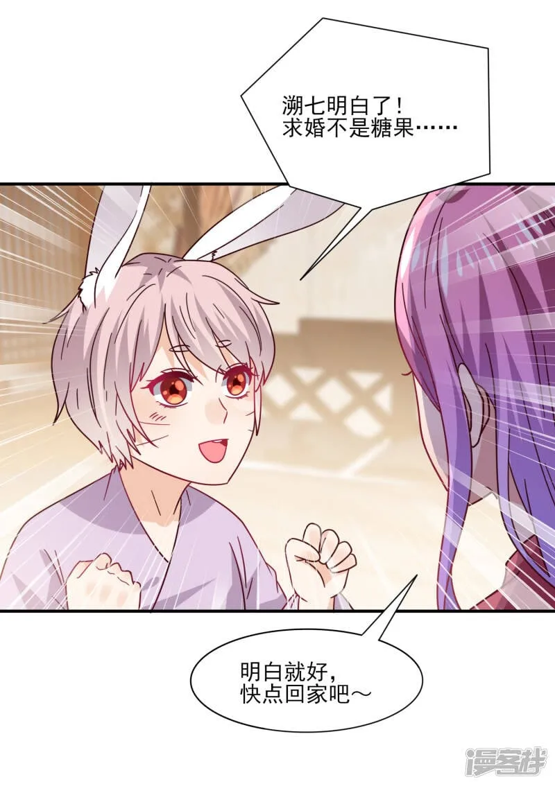 第31话 你选谁陪你睡觉觉？ 第5页
