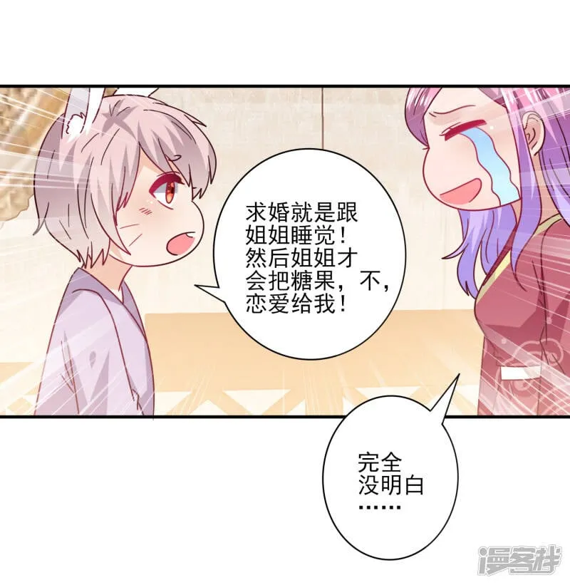 第31话 你选谁陪你睡觉觉？ 第6页