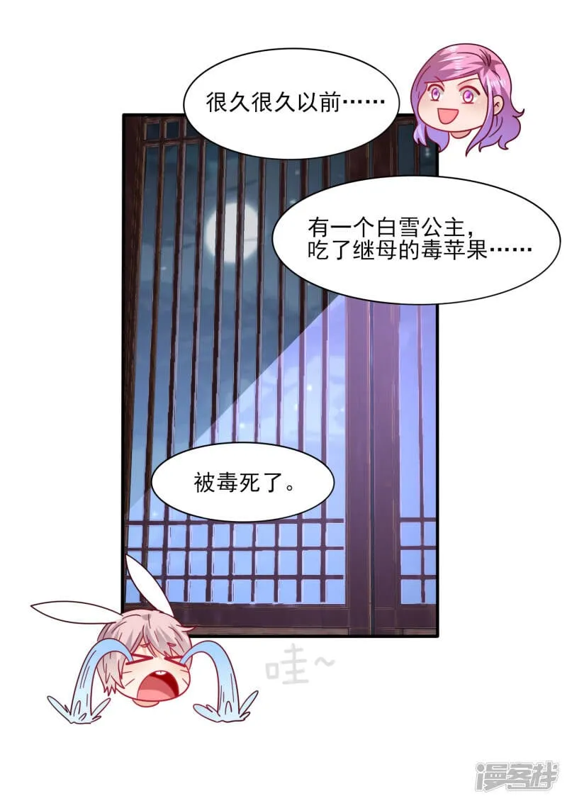 第31话 你选谁陪你睡觉觉？ 第16页
