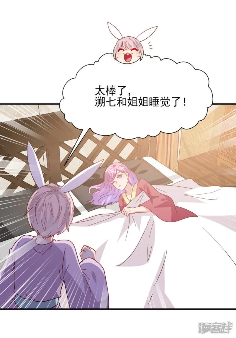 第31话 你选谁陪你睡觉觉？ 第19页