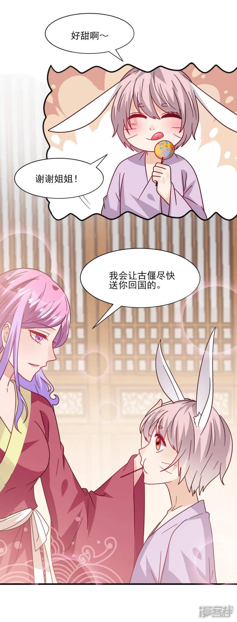 第31话 你选谁陪你睡觉觉？ 第22页
