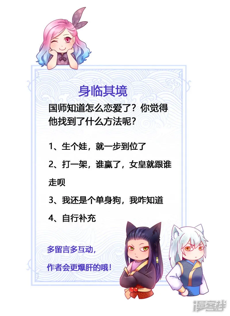 第31话 你选谁陪你睡觉觉？ 第29页