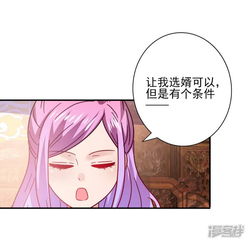 第30话 恋爱是糖，兔兔要吃~ 第12页