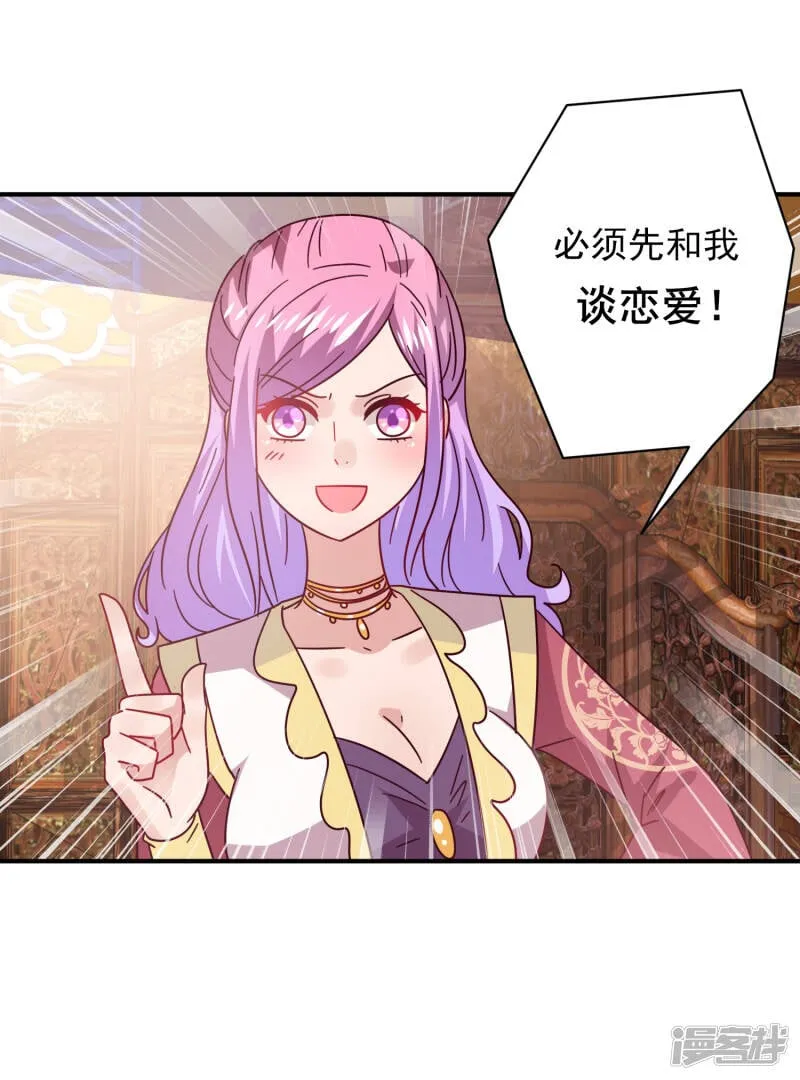 第30话 恋爱是糖，兔兔要吃~ 第13页