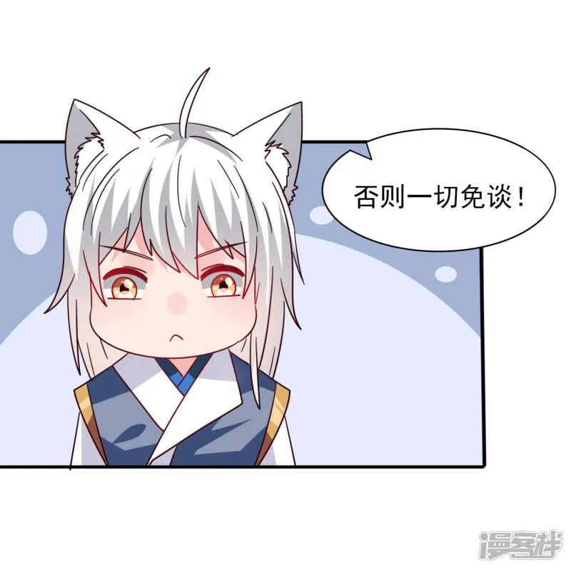 第30话 恋爱是糖，兔兔要吃~ 第16页