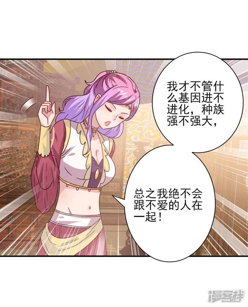 第30话 恋爱是糖，兔兔要吃~ 第17页