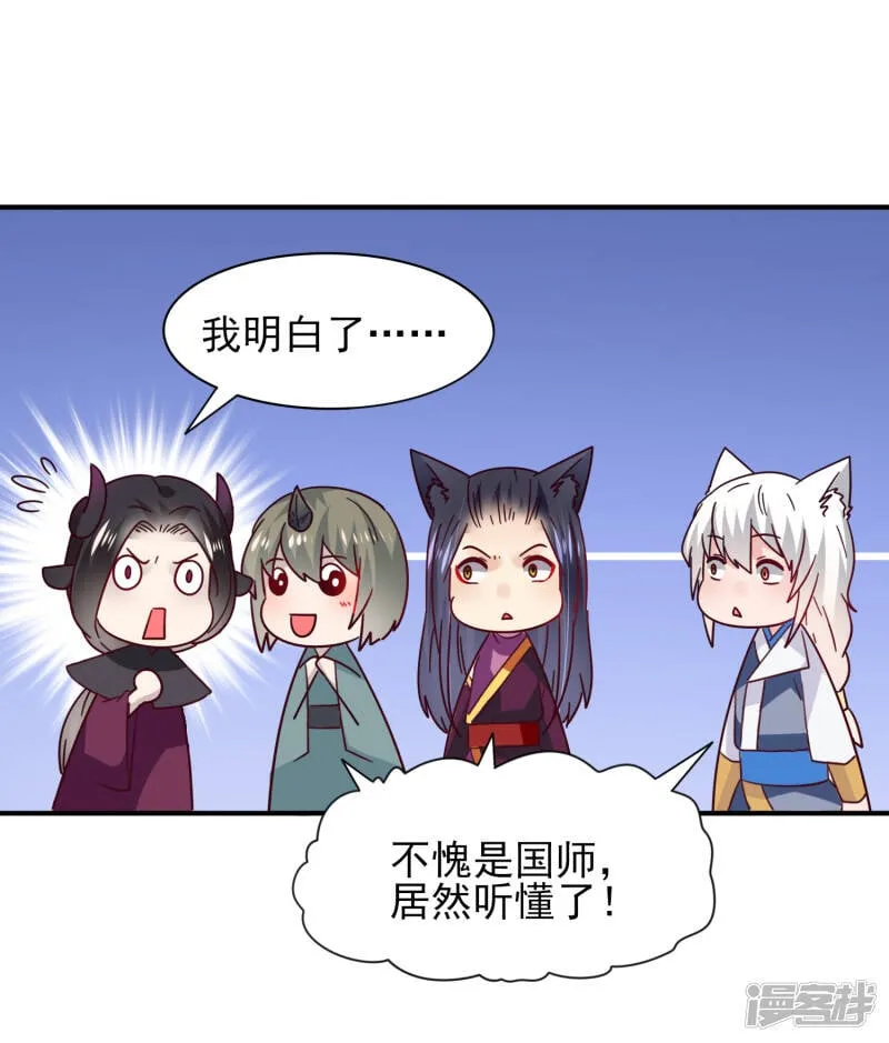 第30话 恋爱是糖，兔兔要吃~ 第19页