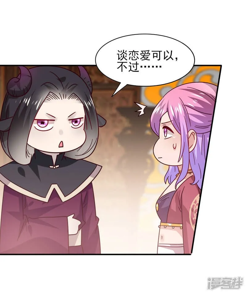 第30话 恋爱是糖，兔兔要吃~ 第20页
