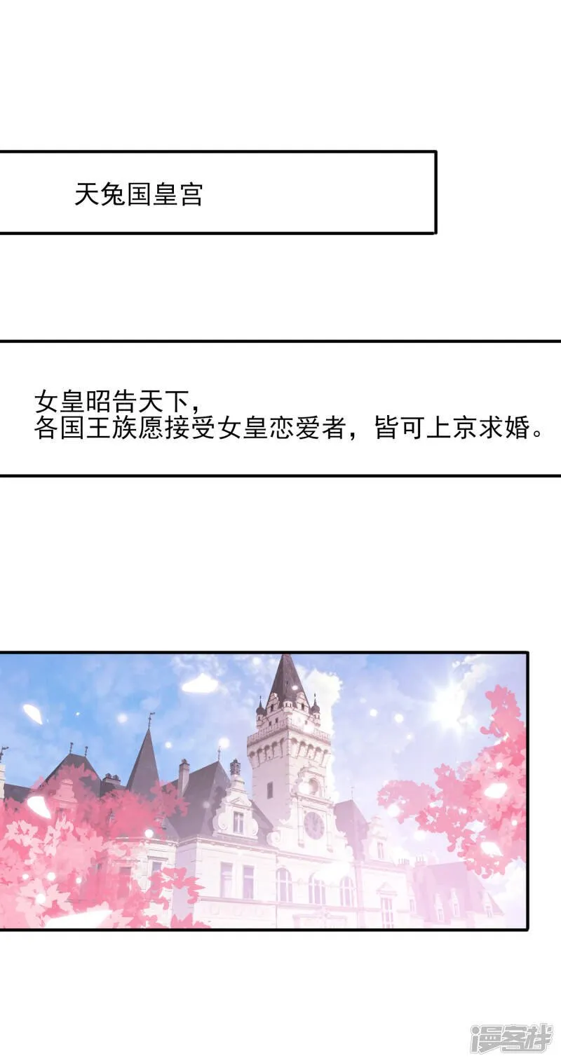 第30话 恋爱是糖，兔兔要吃~ 第22页