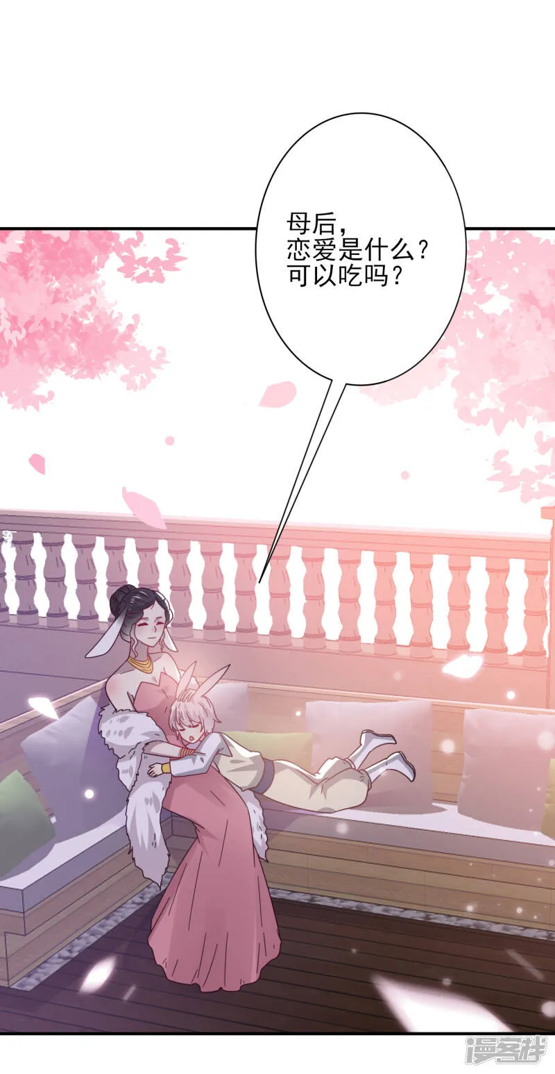第30话 恋爱是糖，兔兔要吃~ 第23页