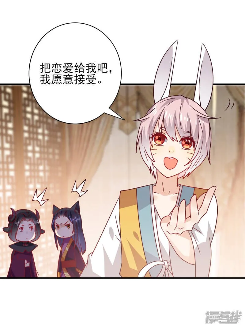 第30话 恋爱是糖，兔兔要吃~ 第26页