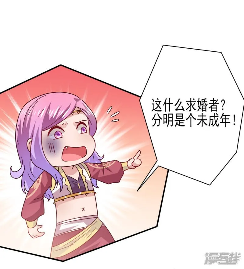 第30话 恋爱是糖，兔兔要吃~ 第27页