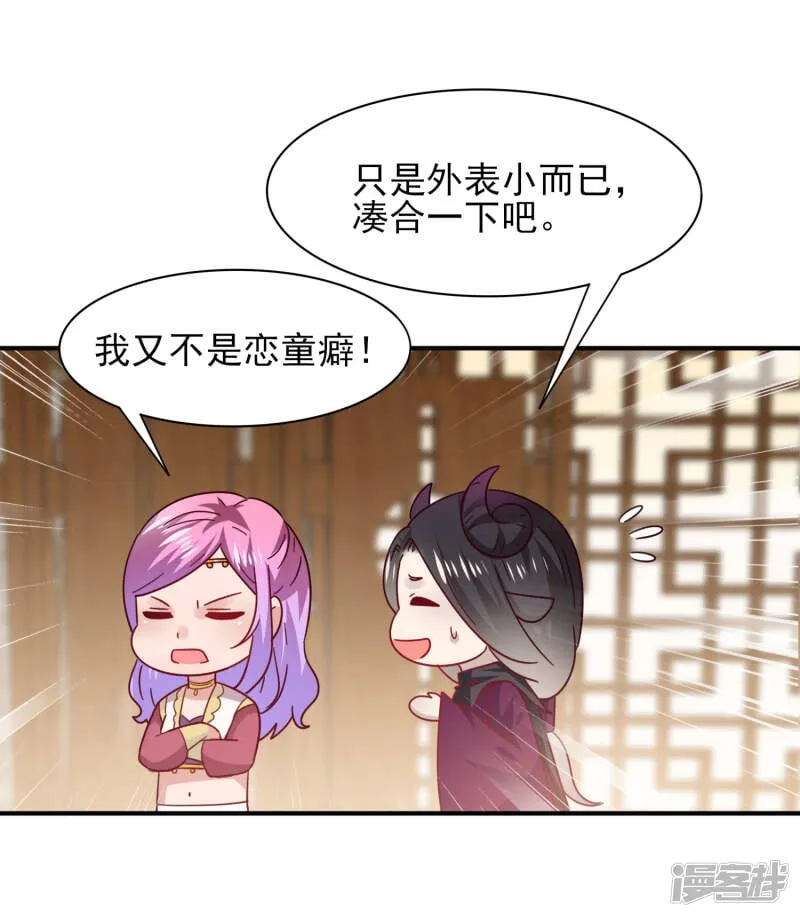 第30话 恋爱是糖，兔兔要吃~ 第29页