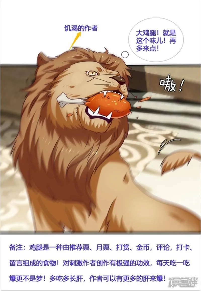 第30话 恋爱是糖，兔兔要吃~ 第31页