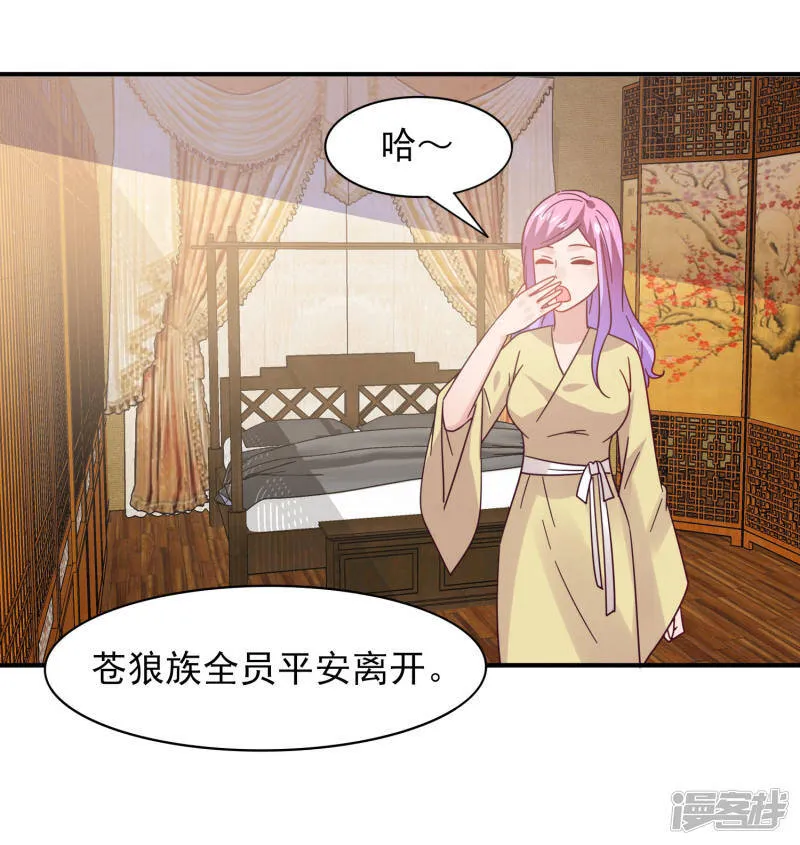 第29话 我要向你求婚 第3页