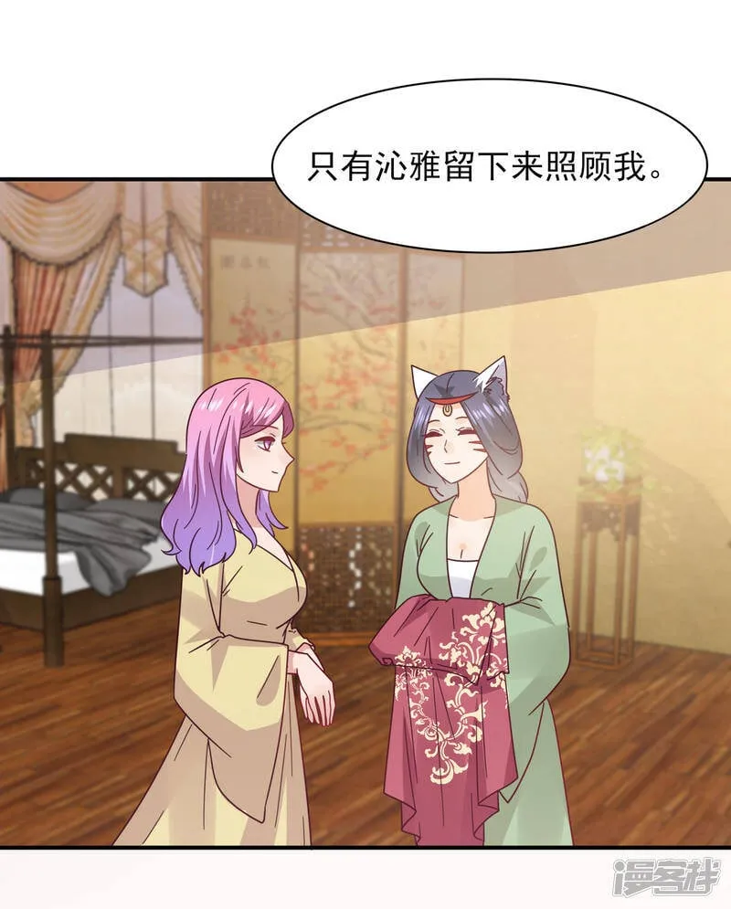 第29话 我要向你求婚 第4页