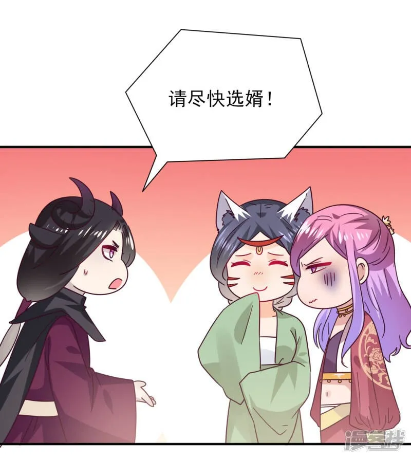 第29话 我要向你求婚 第8页