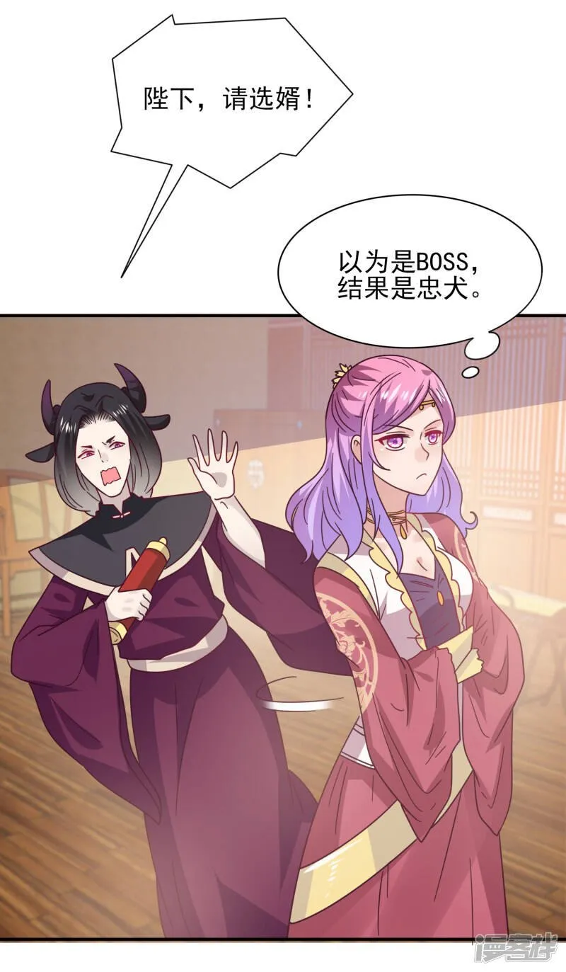 第29话 我要向你求婚 第9页