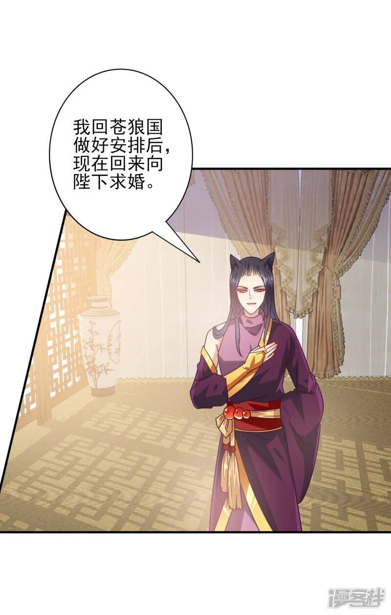 第29话 我要向你求婚 第16页