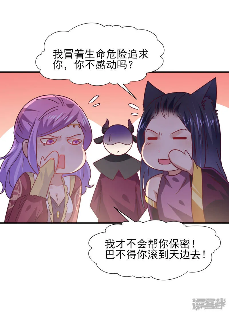 第29话 我要向你求婚 第22页