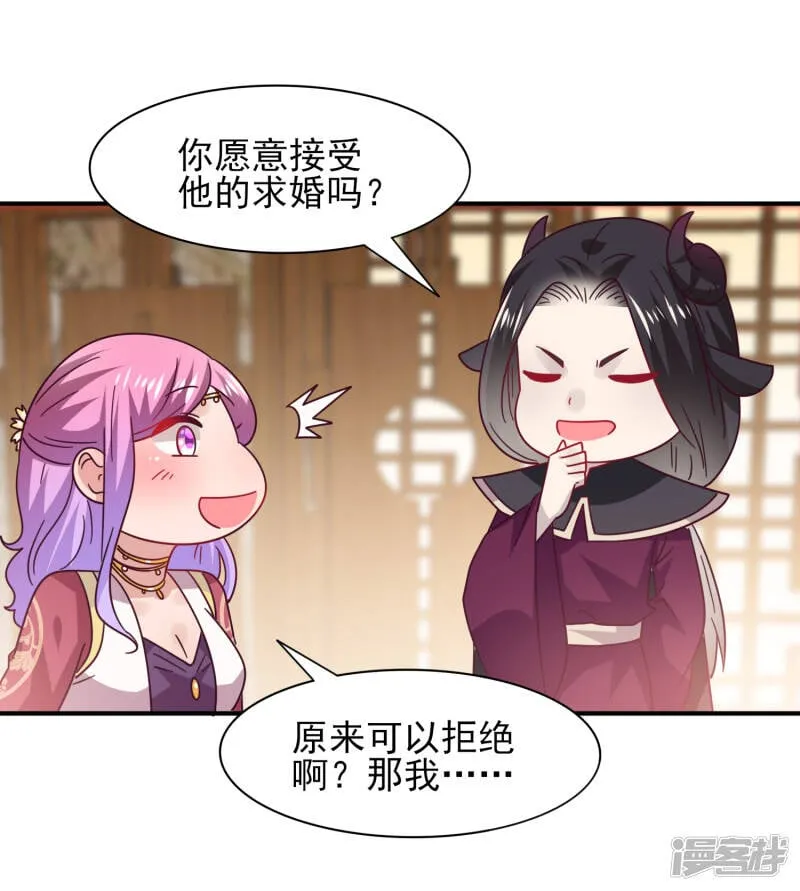 第29话 我要向你求婚 第24页