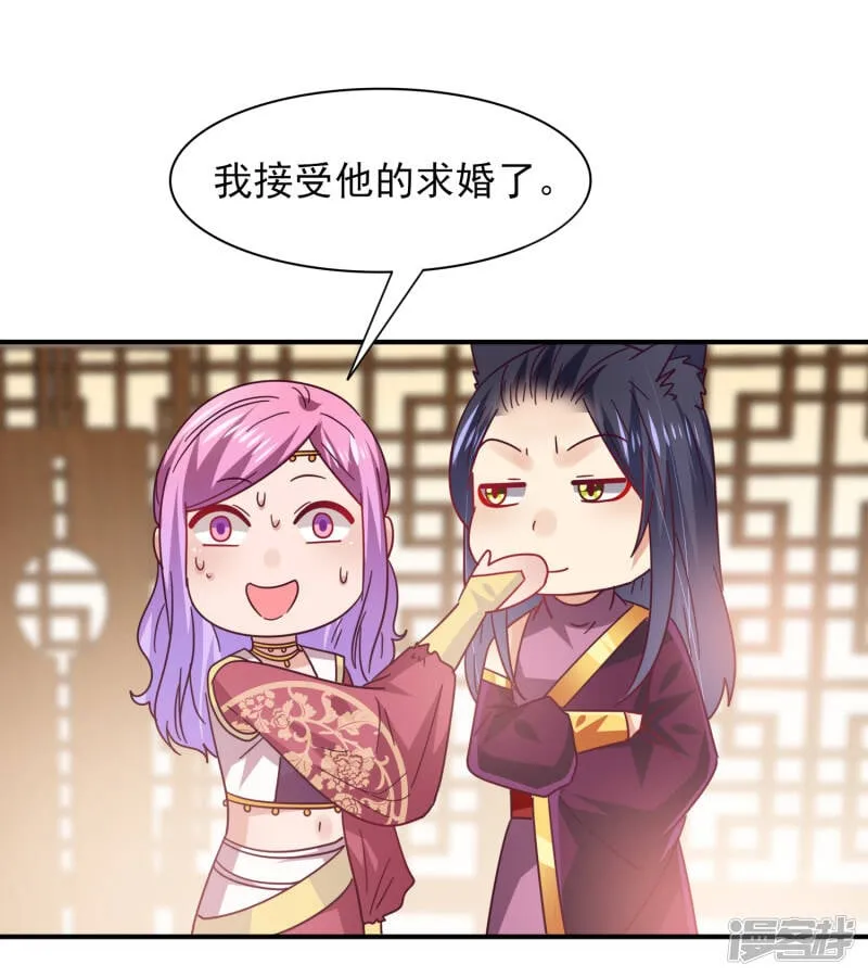 第29话 我要向你求婚 第30页