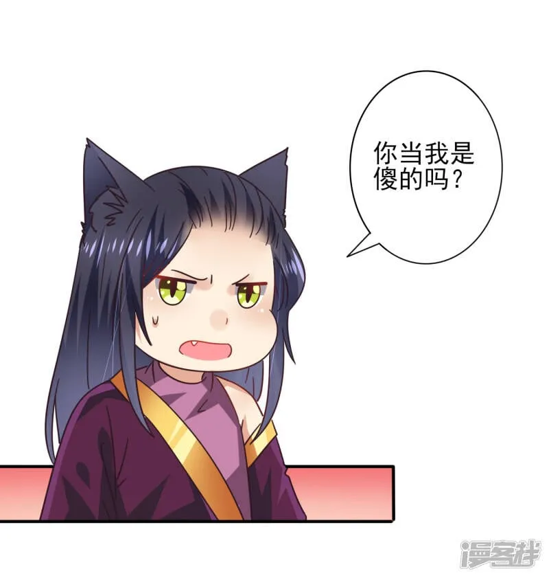 第27话 小狼狼有大麻烦了！ 第3页