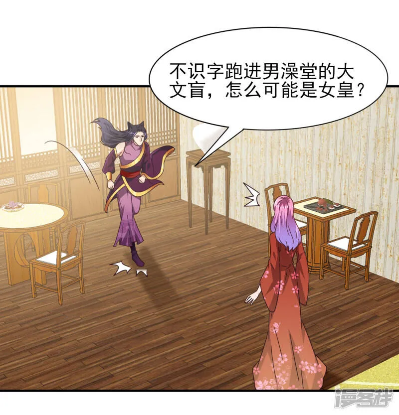 第27话 小狼狼有大麻烦了！ 第4页