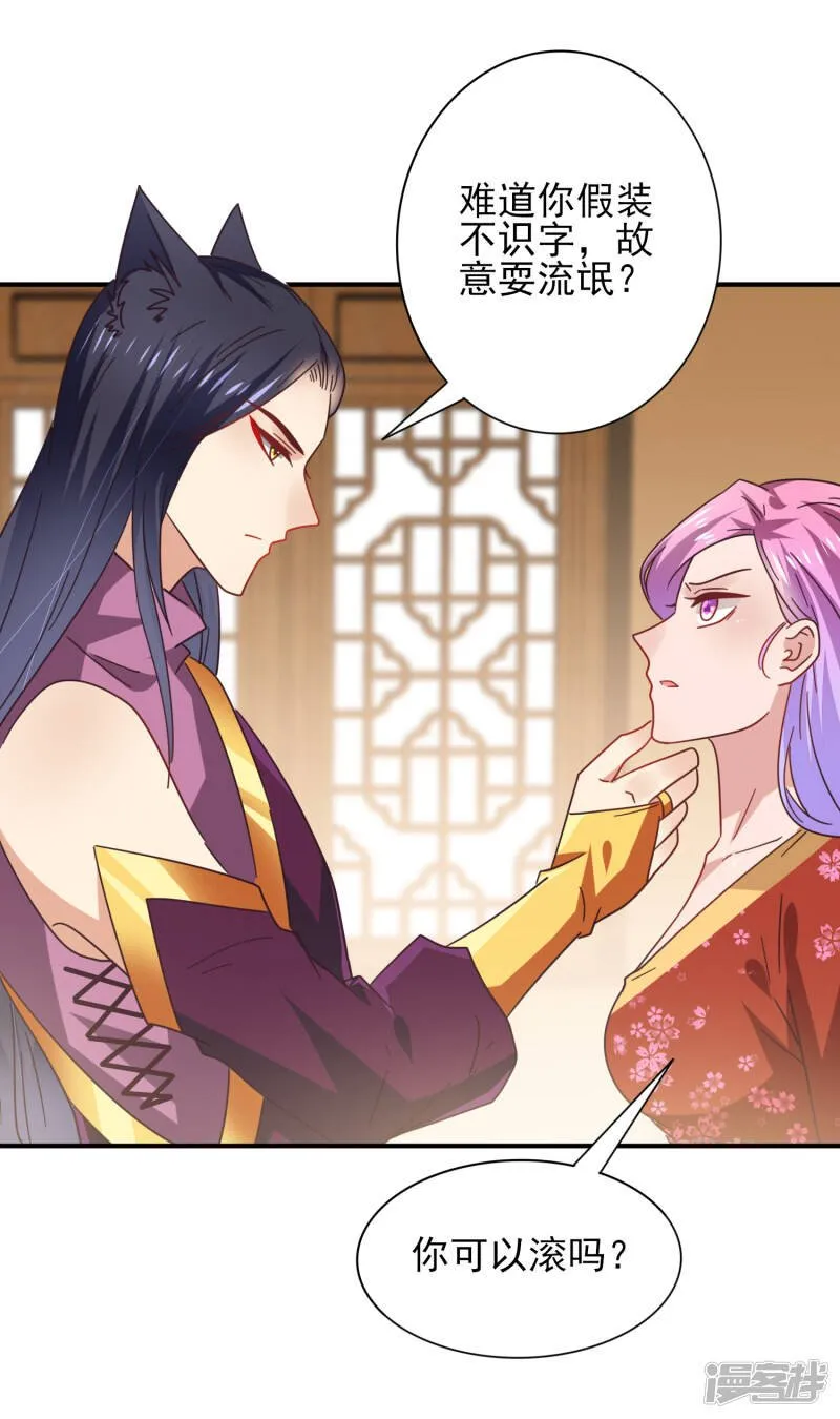 第27话 小狼狼有大麻烦了！ 第5页