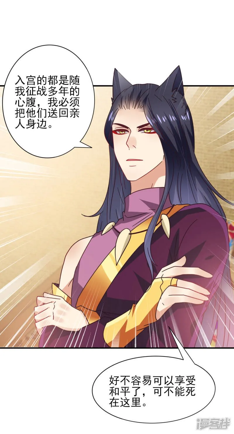 第27话 小狼狼有大麻烦了！ 第14页