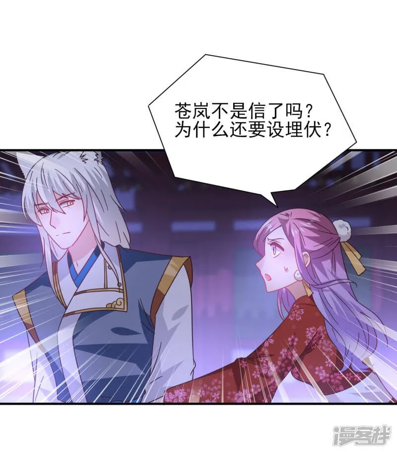 第27话 小狼狼有大麻烦了！ 第28页
