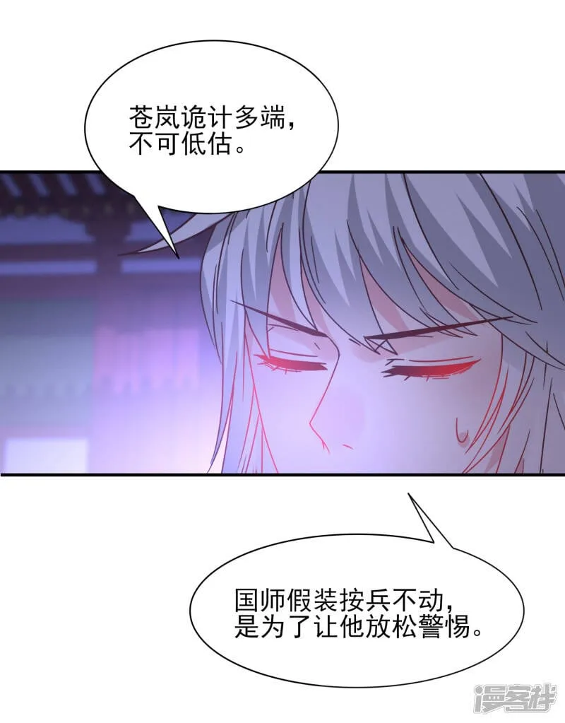 第27话 小狼狼有大麻烦了！ 第29页