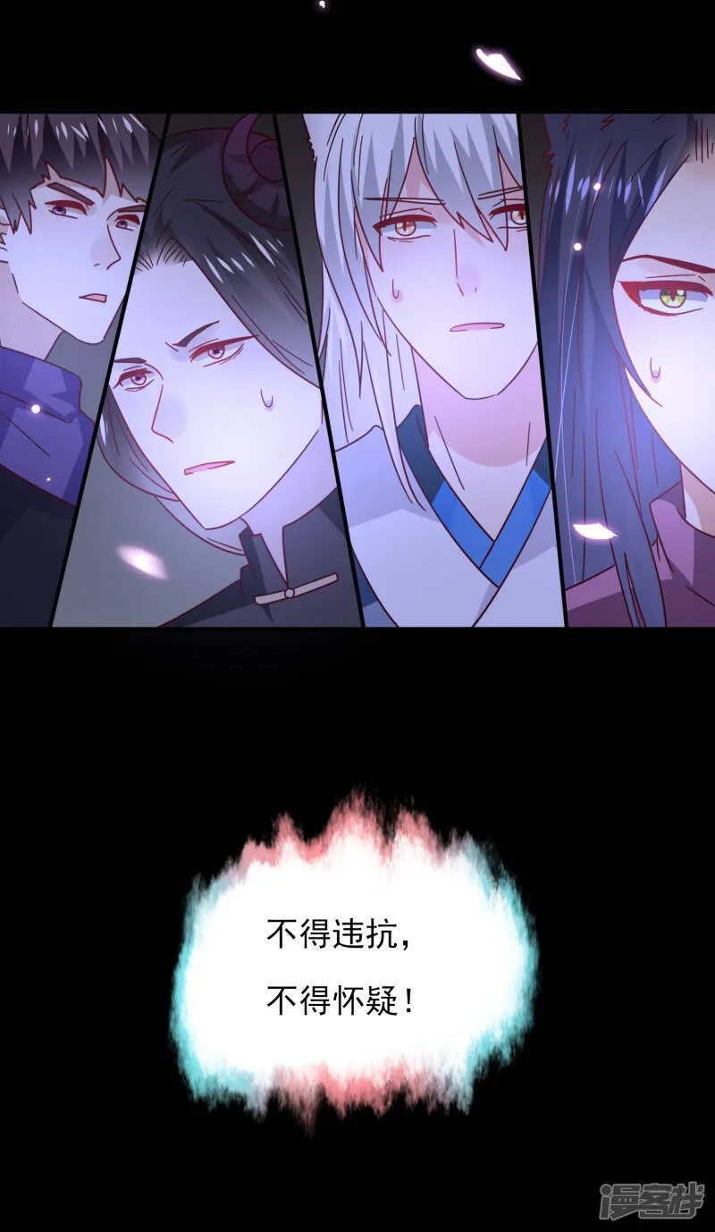 第28话 老娘天下第一！ 第24页