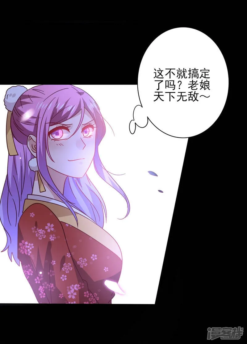 第28话 老娘天下第一！ 第26页