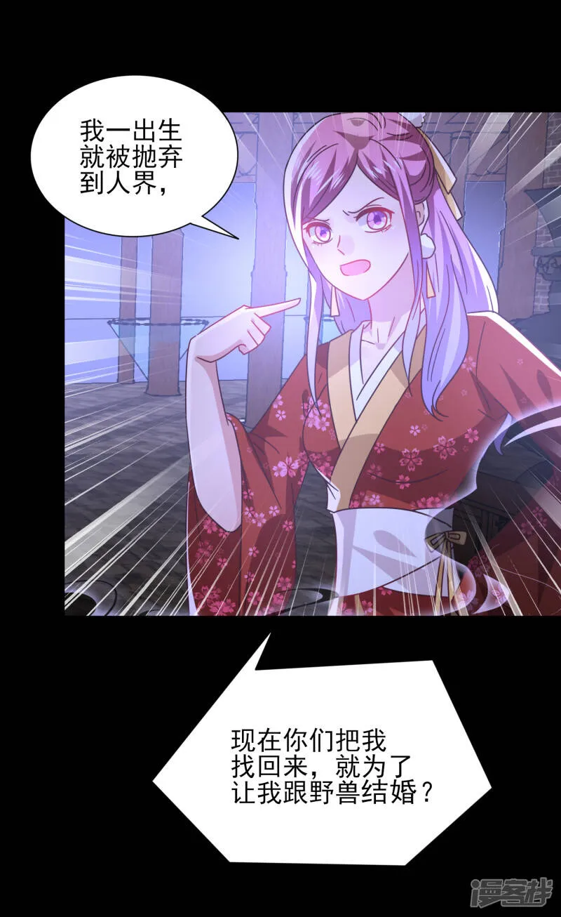 第26话 原来是这样…… 第12页