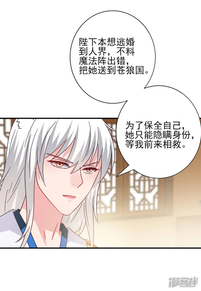 第26话 原来是这样…… 第23页