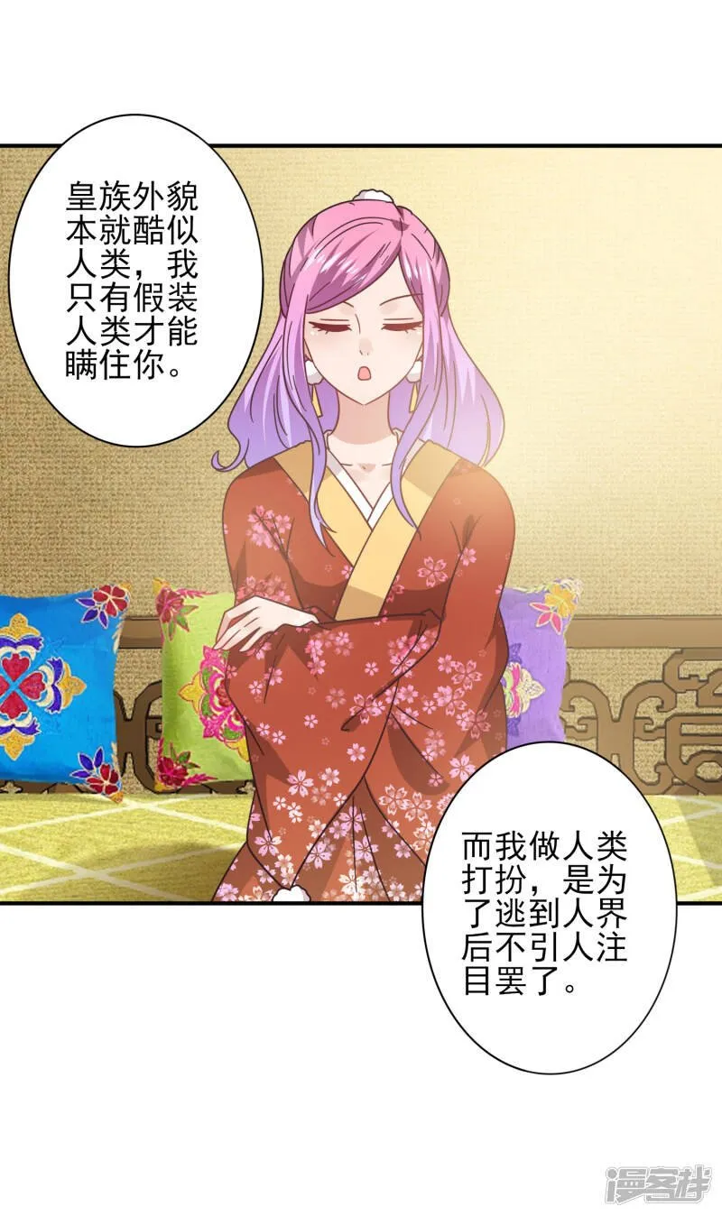 第26话 原来是这样…… 第25页