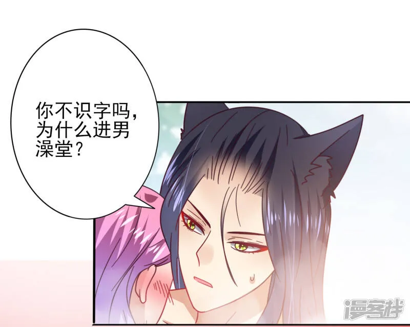 第24话 我想让你只对我一个人动情 第12页