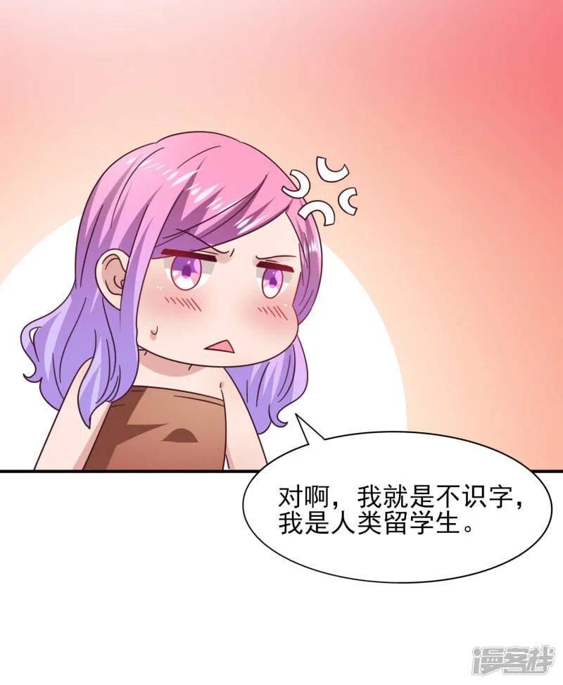第24话 我想让你只对我一个人动情 第13页