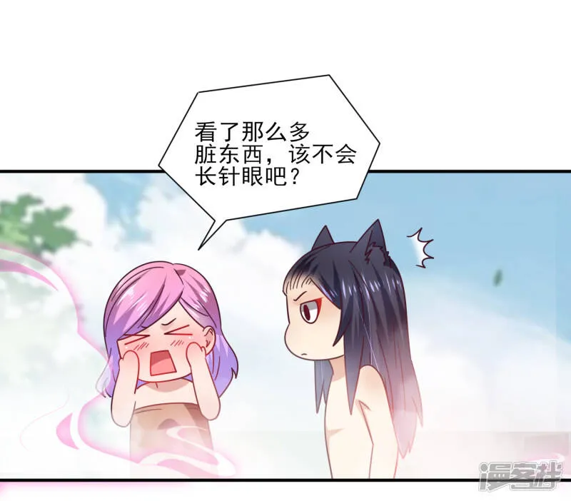 第24话 我想让你只对我一个人动情 第14页