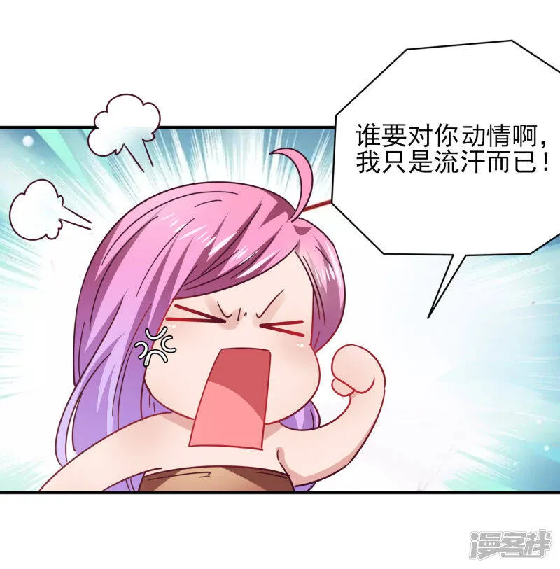 第24话 我想让你只对我一个人动情 第20页