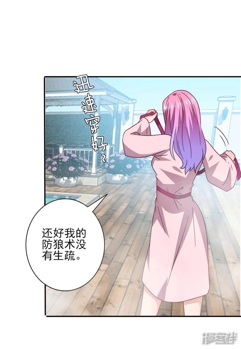 第25话 这个女人，我要定了！ 第10页