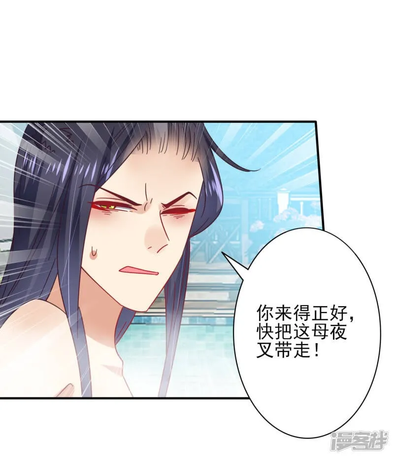 第25话 这个女人，我要定了！ 第14页