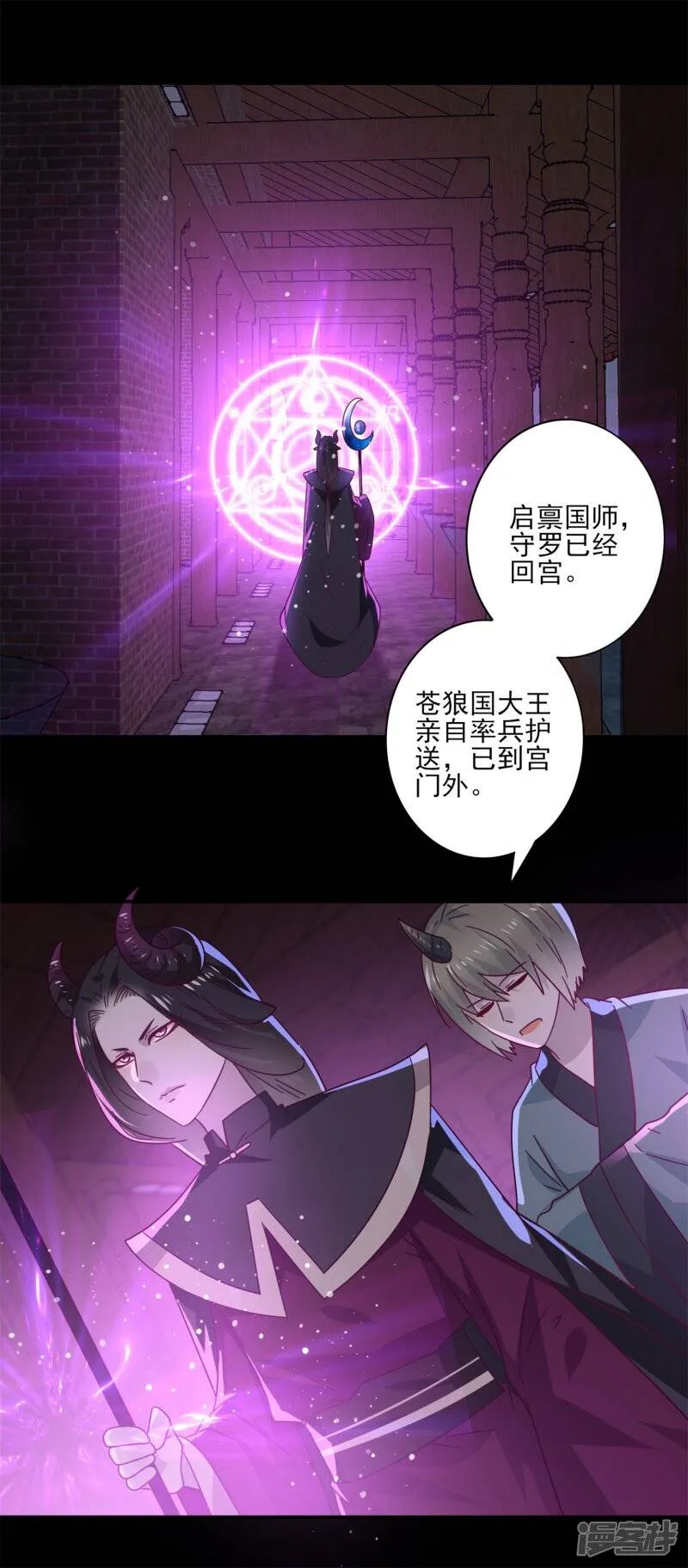 第23话 洗澡都能遇到色狼！ 第8页