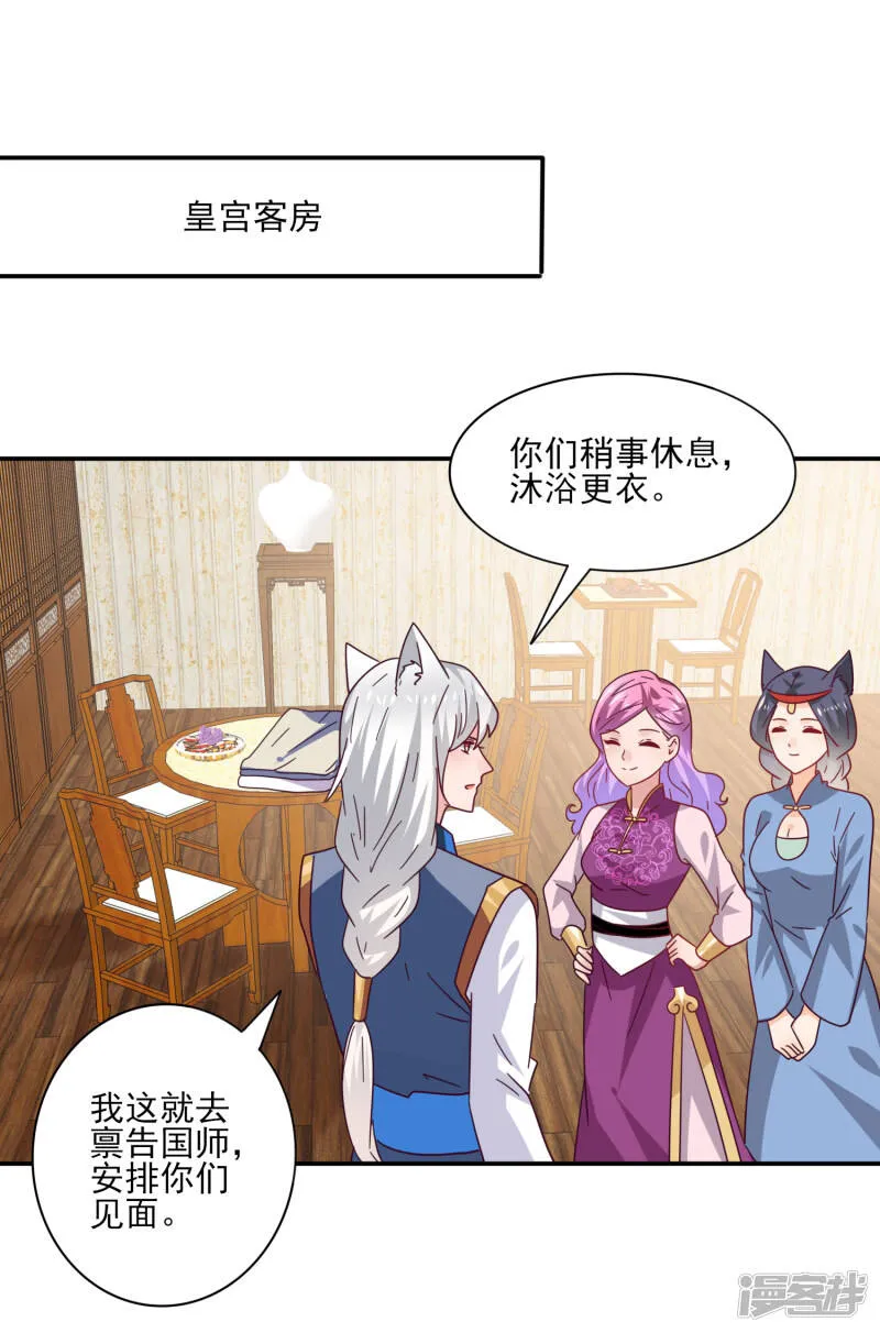 第23话 洗澡都能遇到色狼！ 第12页