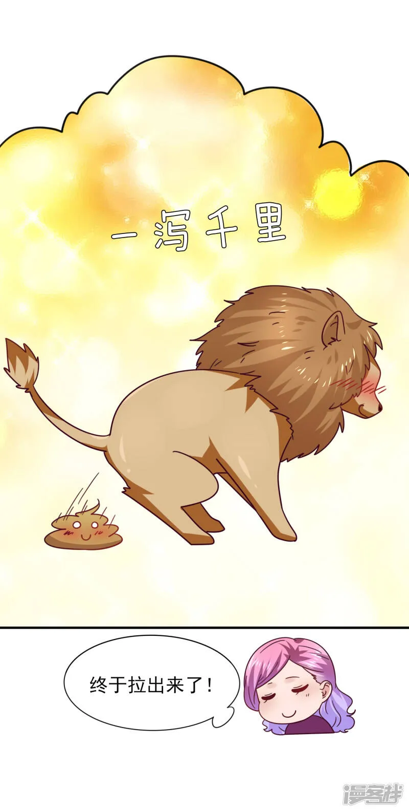 番外1 没想到，你居然是这种狮子！ 第10页